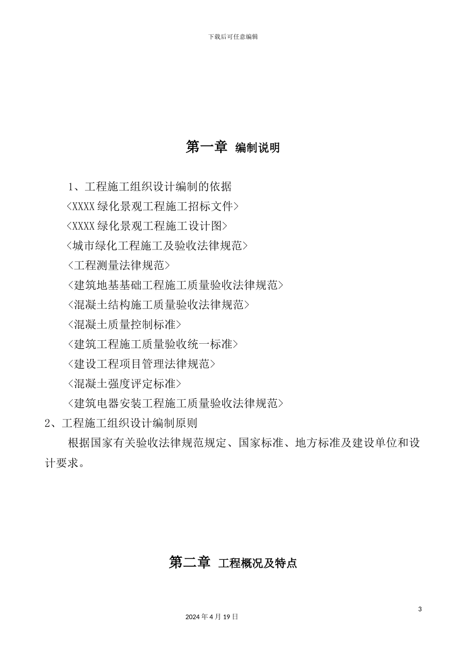 绿化景观工程施工组织设计_第3页