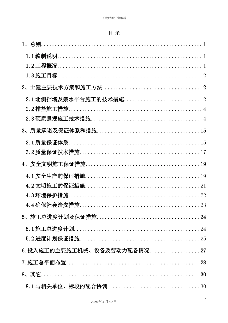 绿化景观工程东标段土建施工组织设计方案_第2页