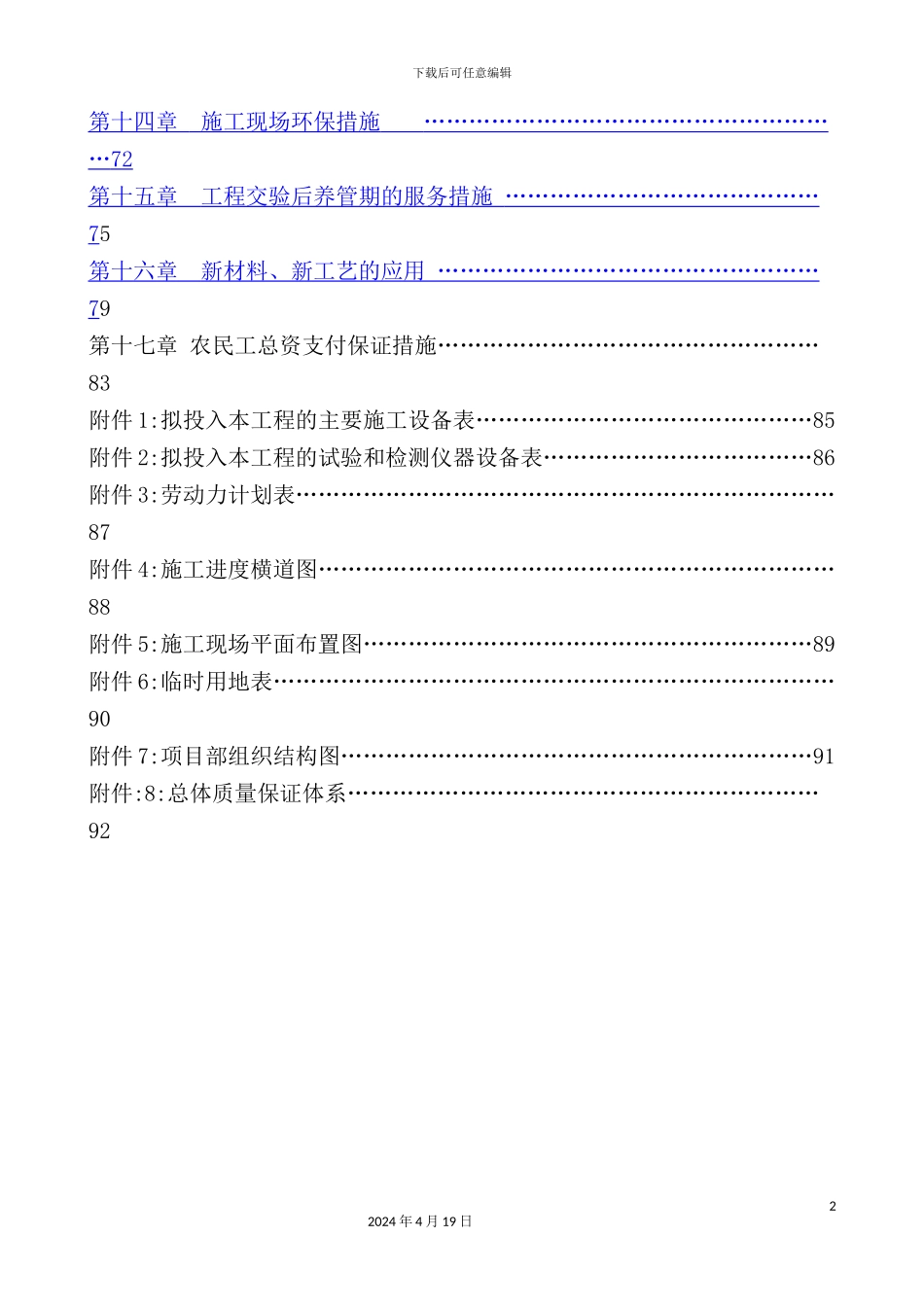 绿化栽植施工组织设计概述_第3页