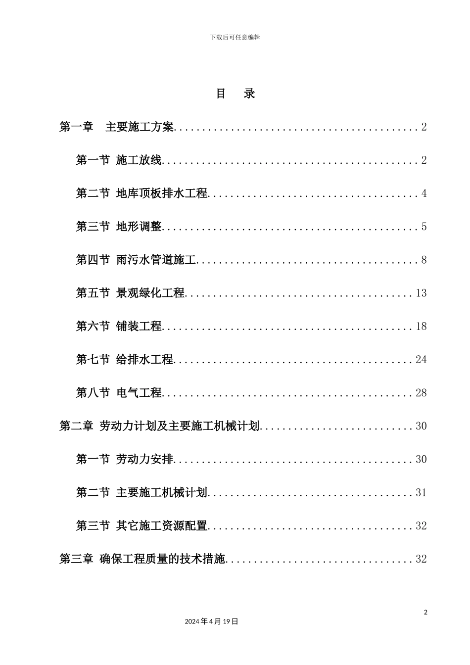 绿化管网施工组织设计_第2页