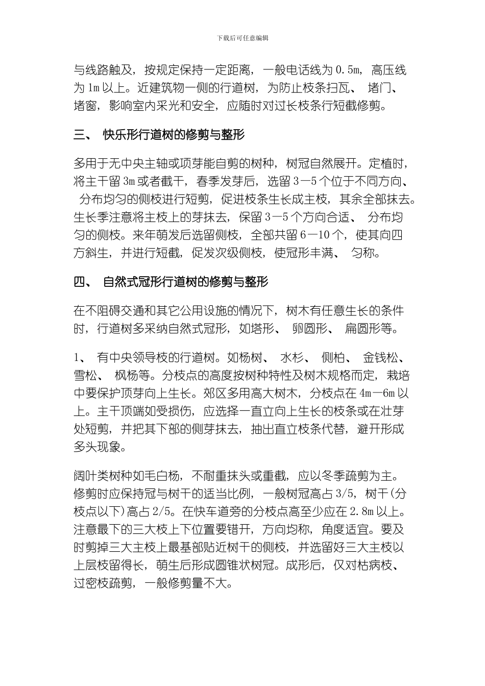 绿化苗木养护种植手册模板_第2页