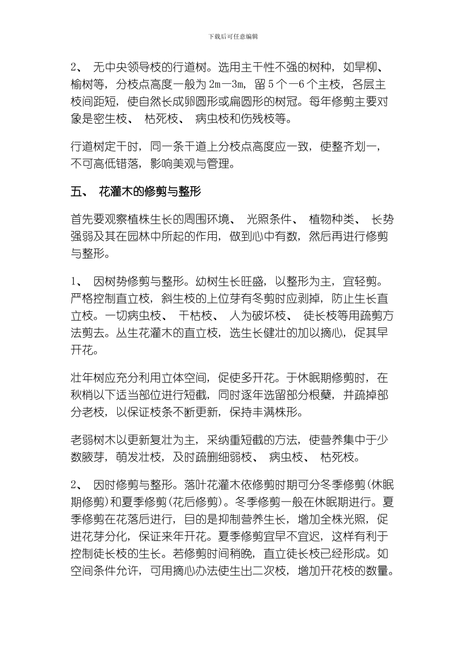 绿化苗木养护种植手册模板_第3页