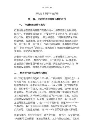 绿化苗木养护种植手册模板