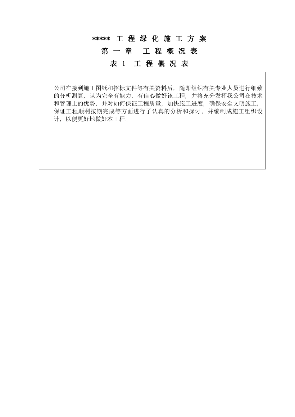 绿化工程方案_第2页