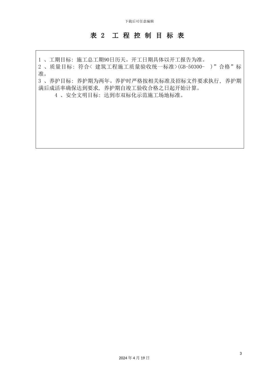 绿化工程方案_第3页