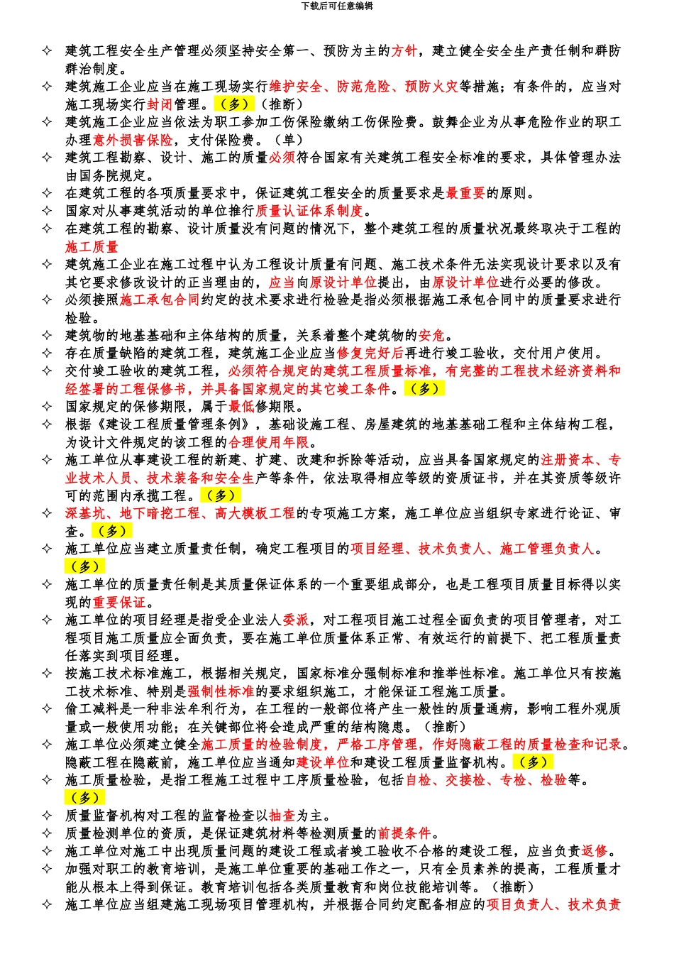 绿化质量员培训_第2页