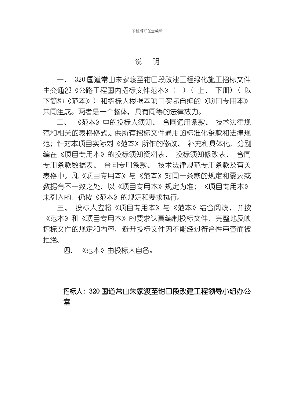 绿化工程招标模板_第2页