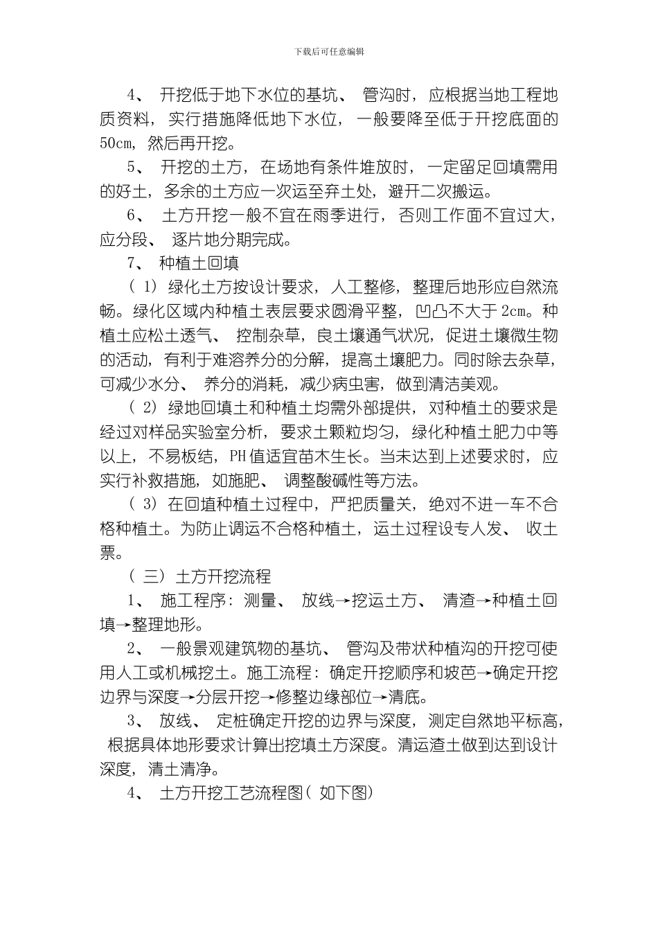 绿化工程技术模板_第2页