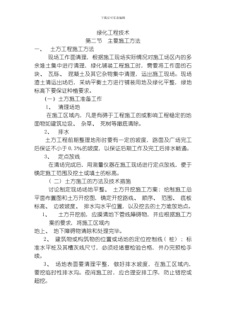 绿化工程技术模板