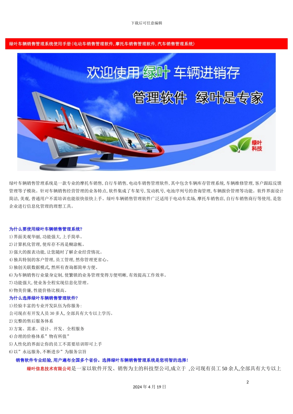 绿叶车辆销售管理及管理知识系统使用手册_第2页