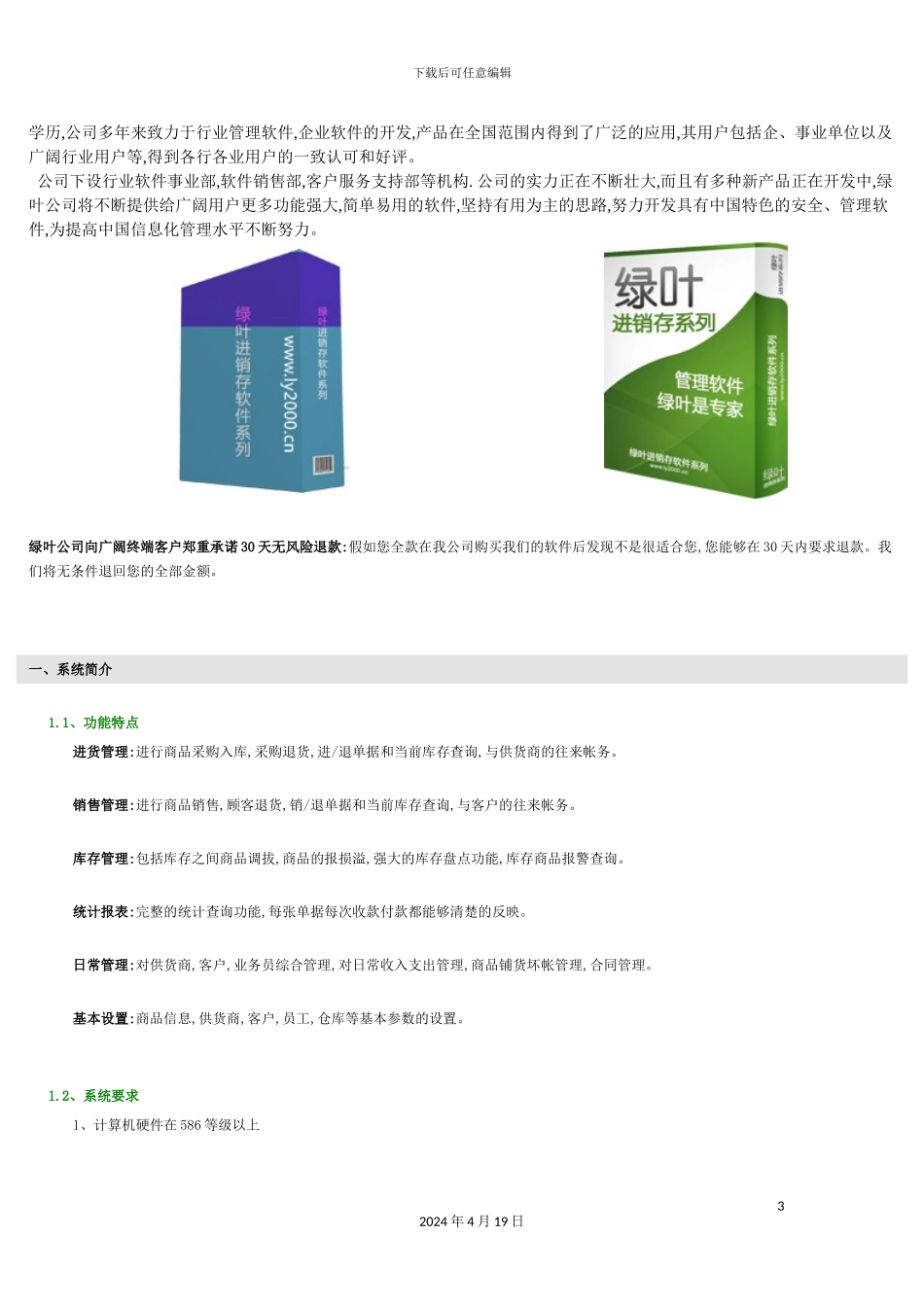 绿叶车辆销售管理及管理知识系统使用手册_第3页