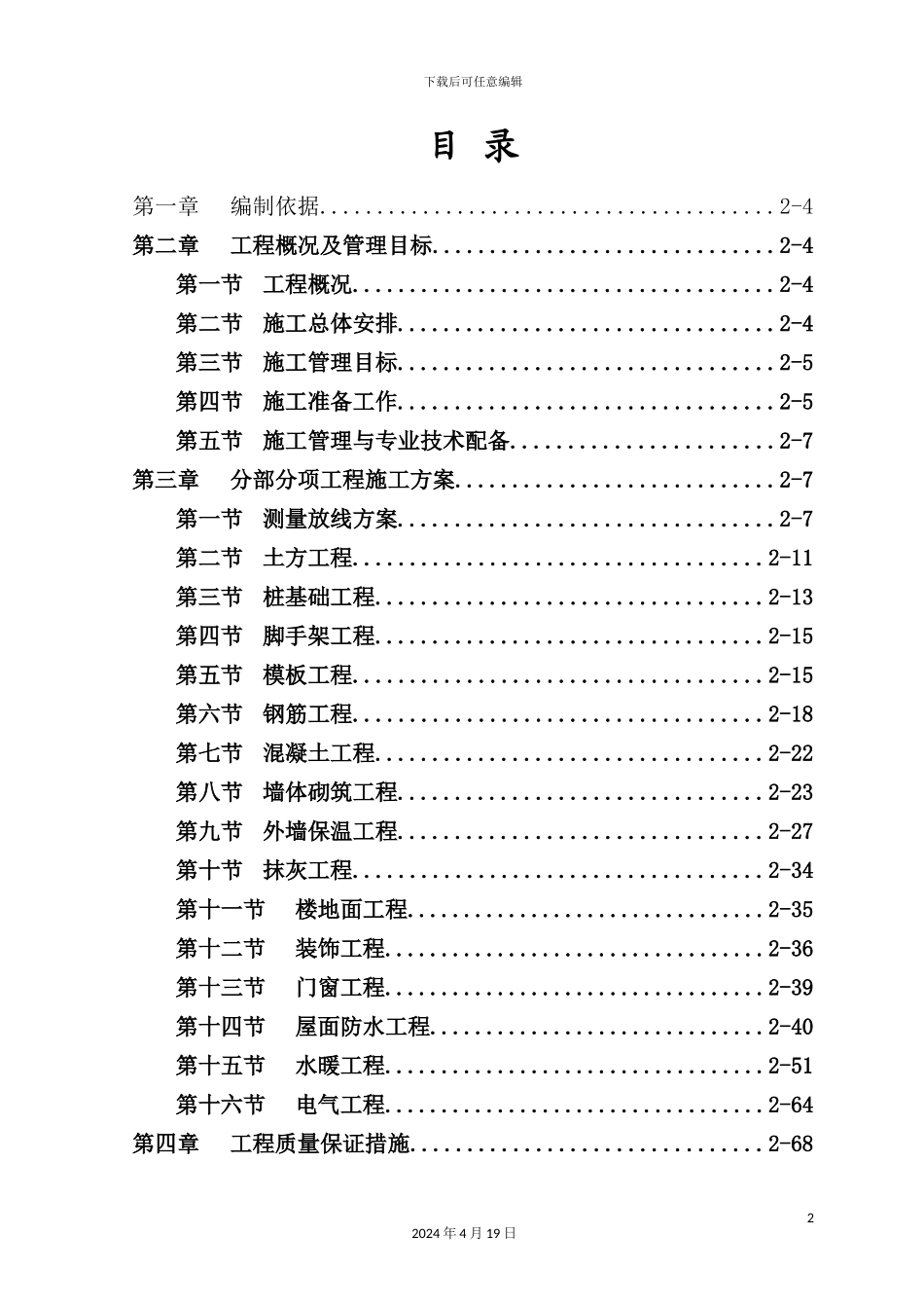 绿地别墅施工组织设计方案_第2页