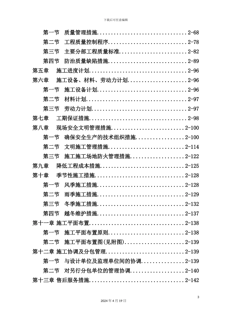 绿地别墅施工组织设计方案_第3页