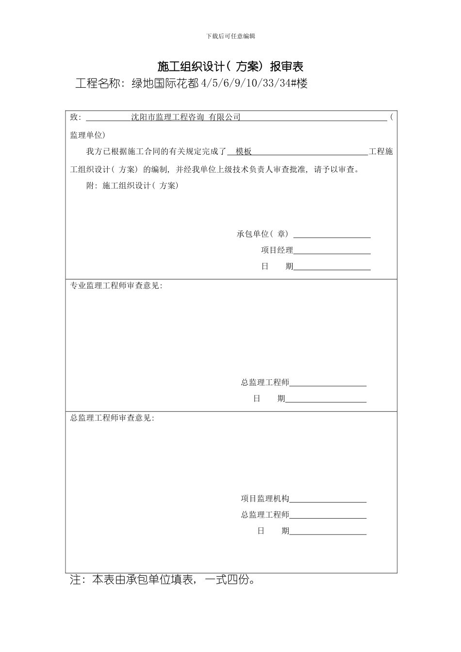 绿地国际花都范本工程施工方案模板_第2页