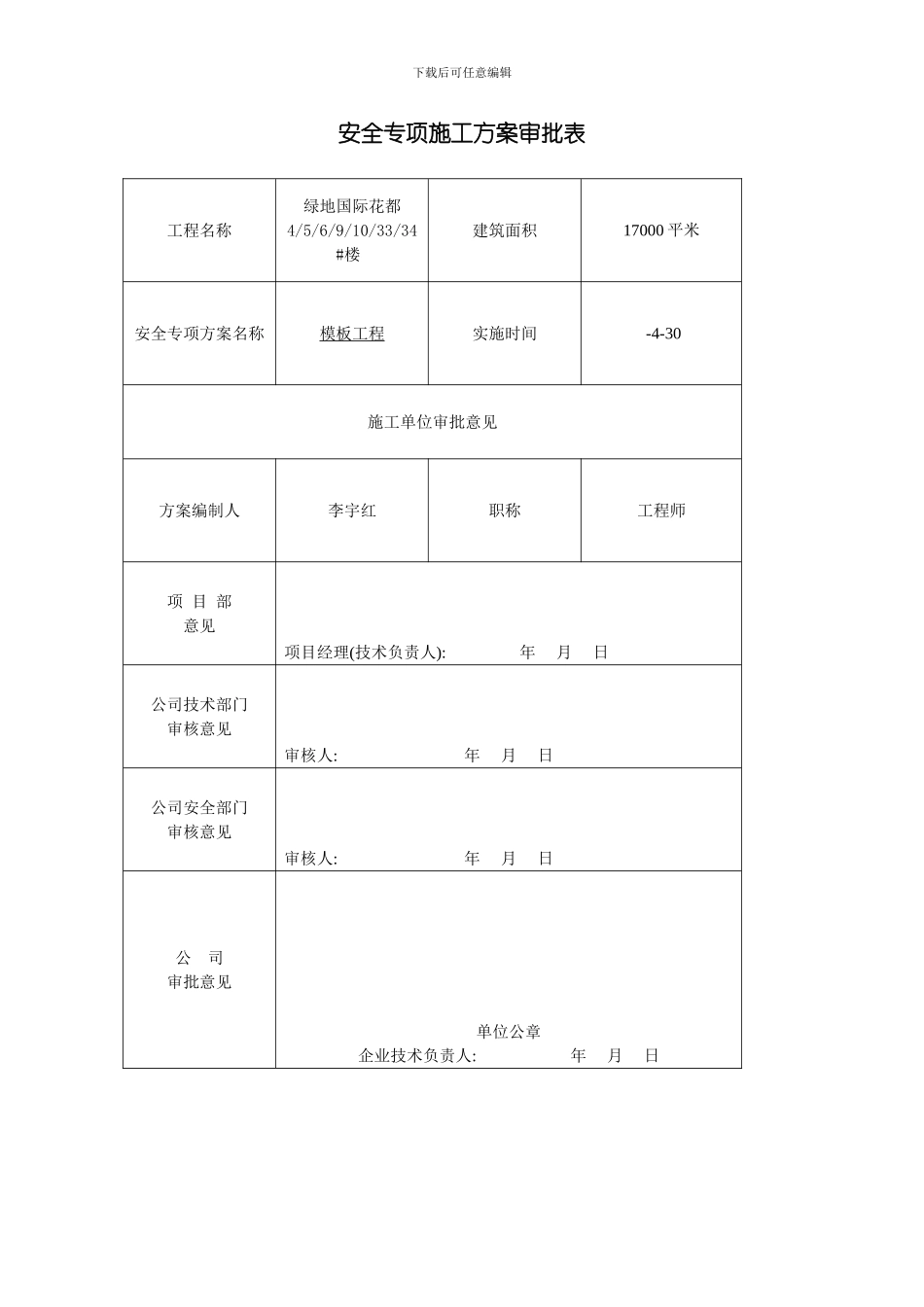 绿地国际花都范本工程施工方案模板_第3页