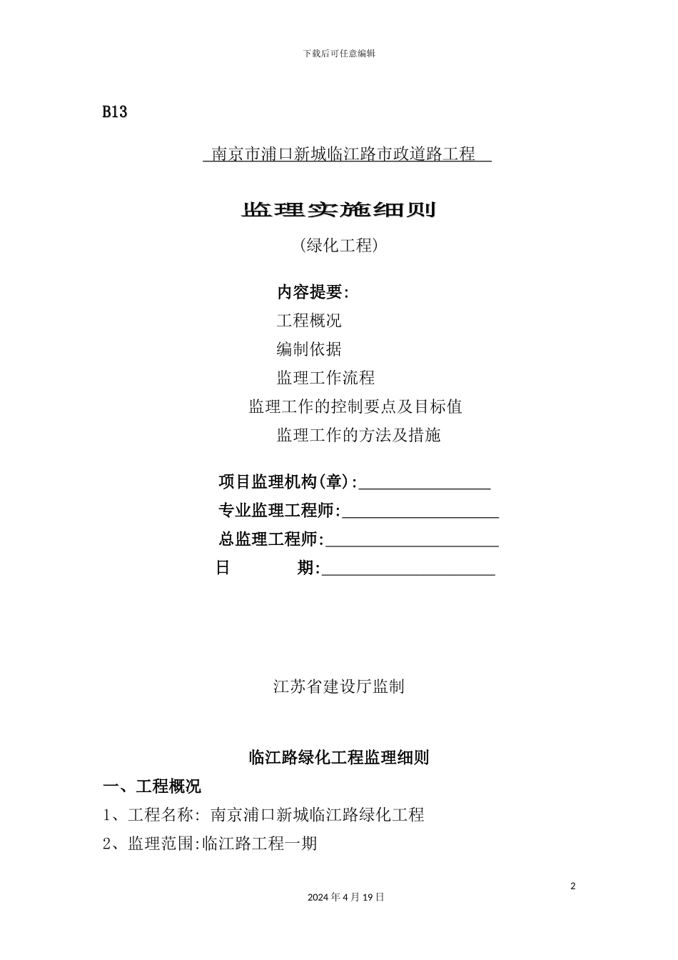 绿化工程监理细则_第2页