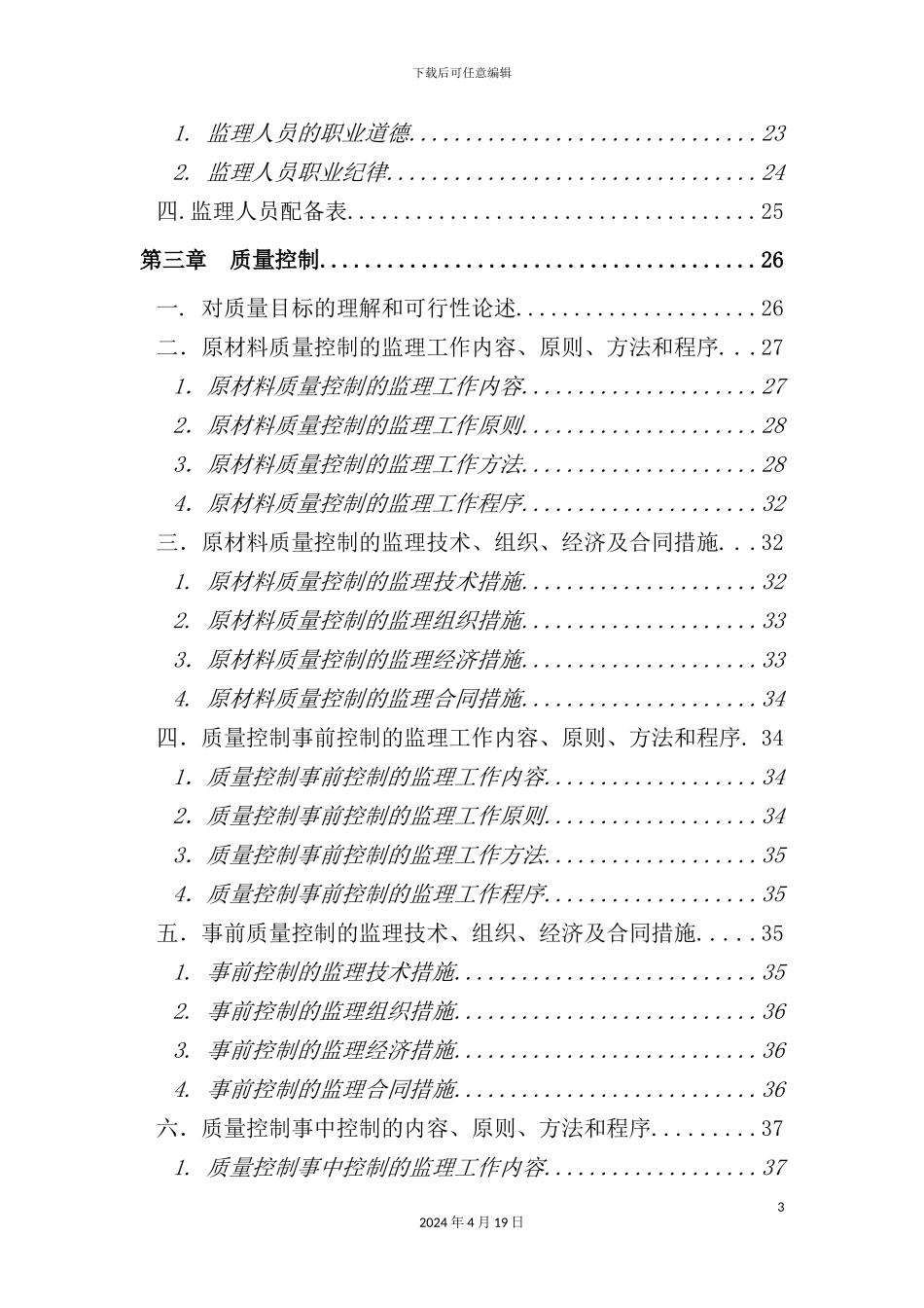 绿化工程监理规划细则_第3页