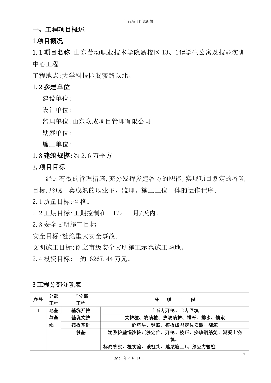 绿地项目监理规划教材_第2页