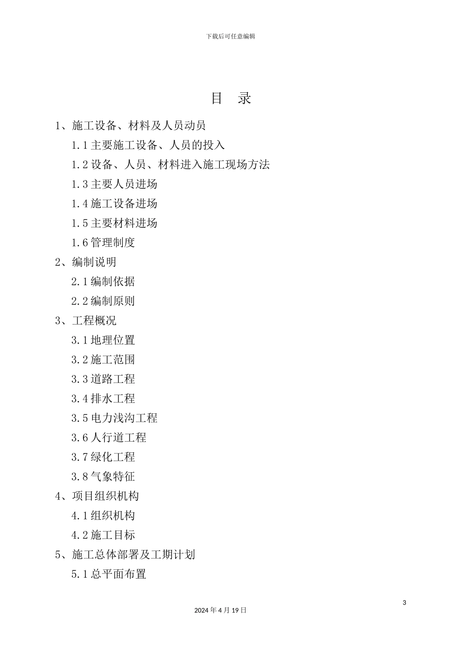 绿地城配套道路工程施工组织设计_第3页