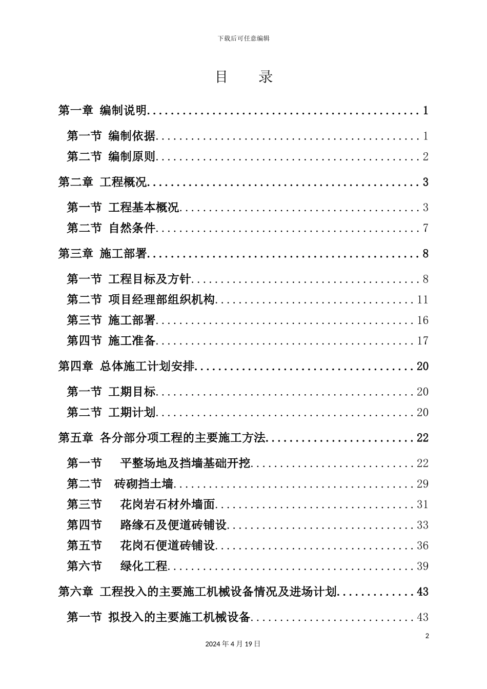 绿地绿化提升工程施工组织设计概述_第2页
