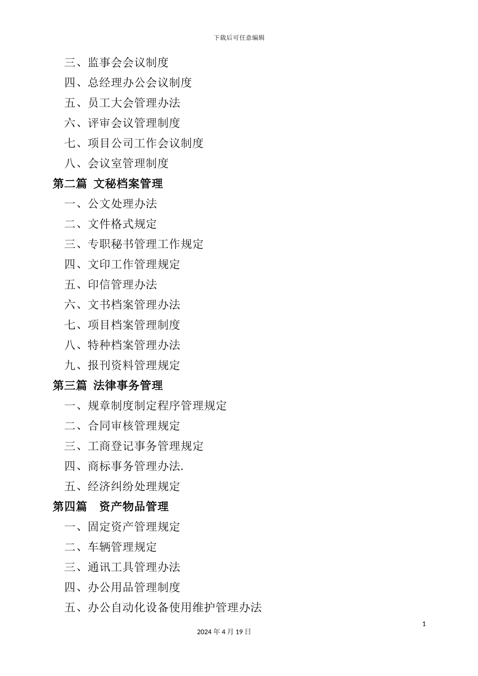 绿城房产管理制度汇编_第3页