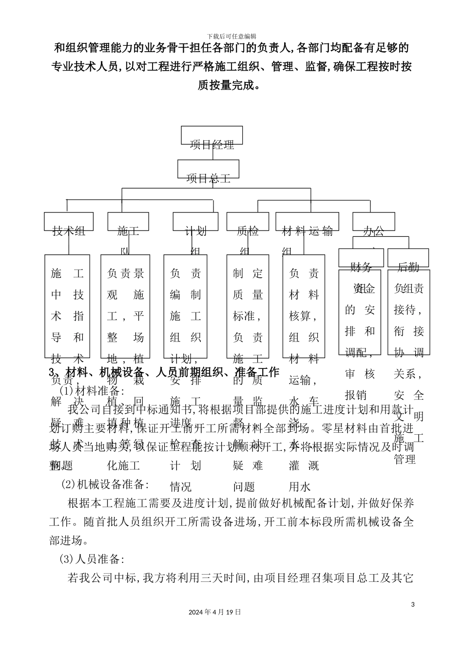 绿化施工组织设计方案_第3页