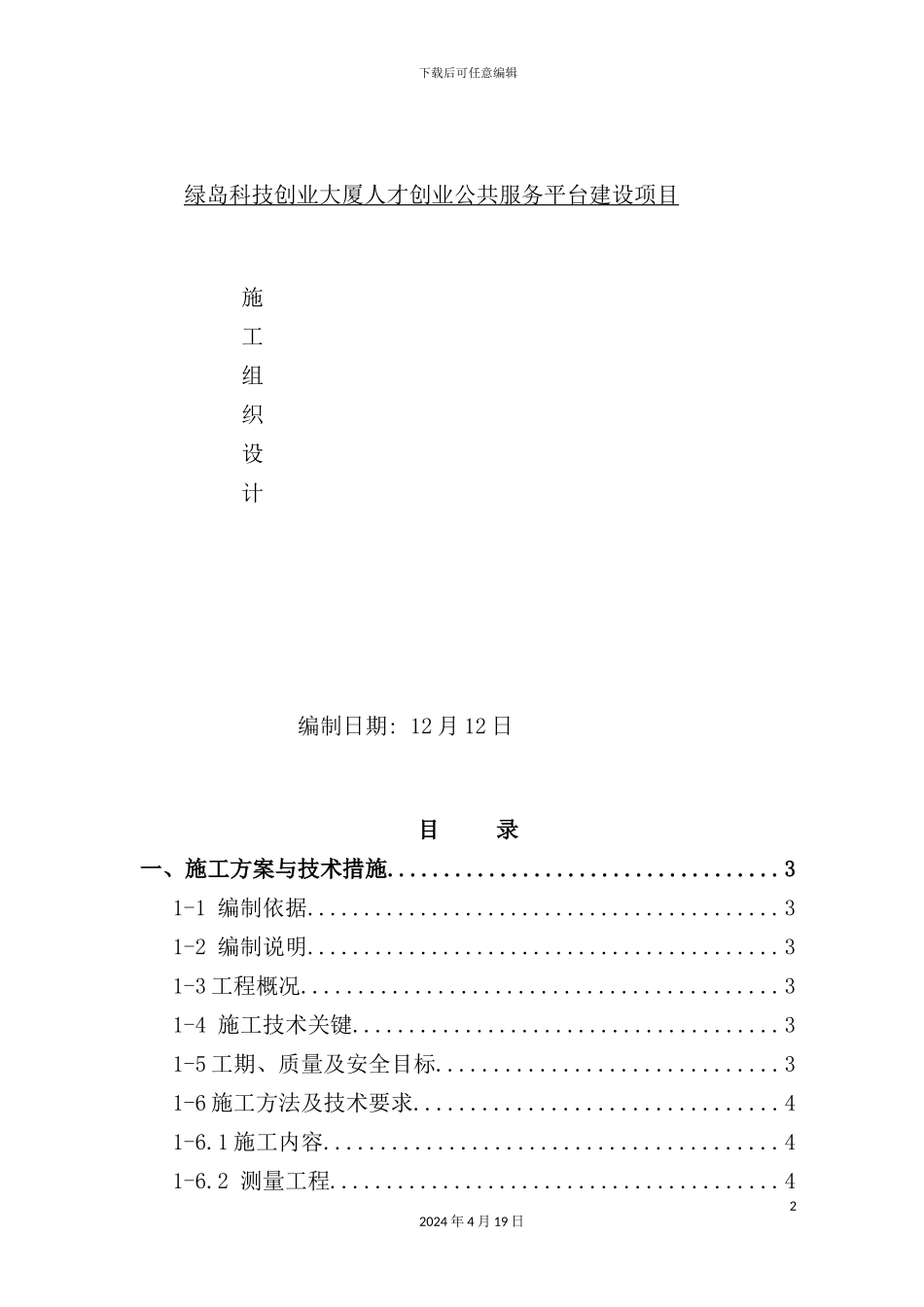 绿岛施工组织设计_第2页