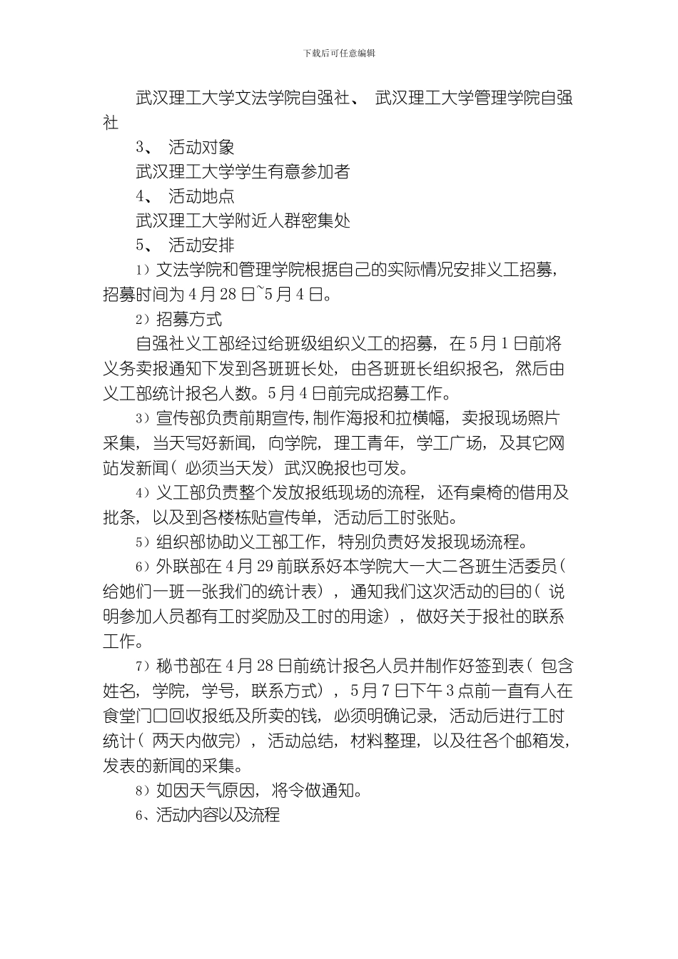 绿林行动总策划书修正版模板_第2页