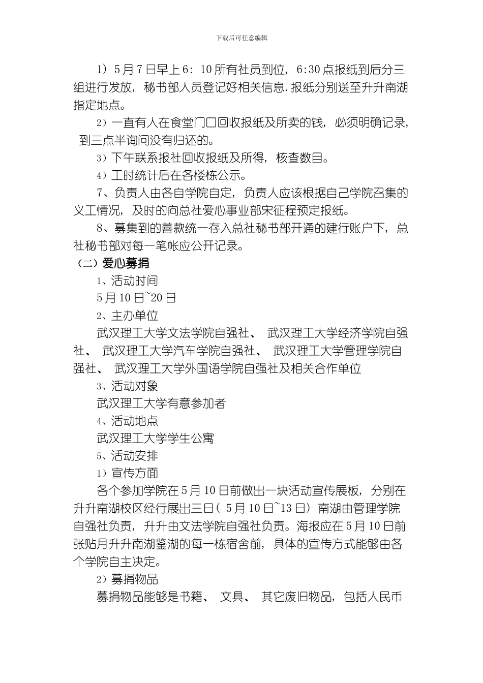 绿林行动总策划书修正版模板_第3页