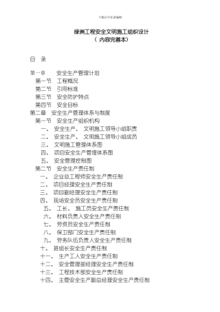 绿洲工程安全文明施工组织设计模板