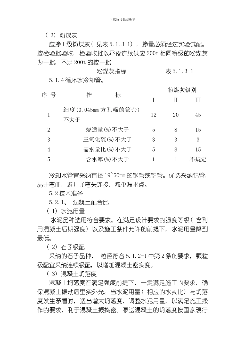 绿洲大体积混凝土施工专项方案模板_第3页