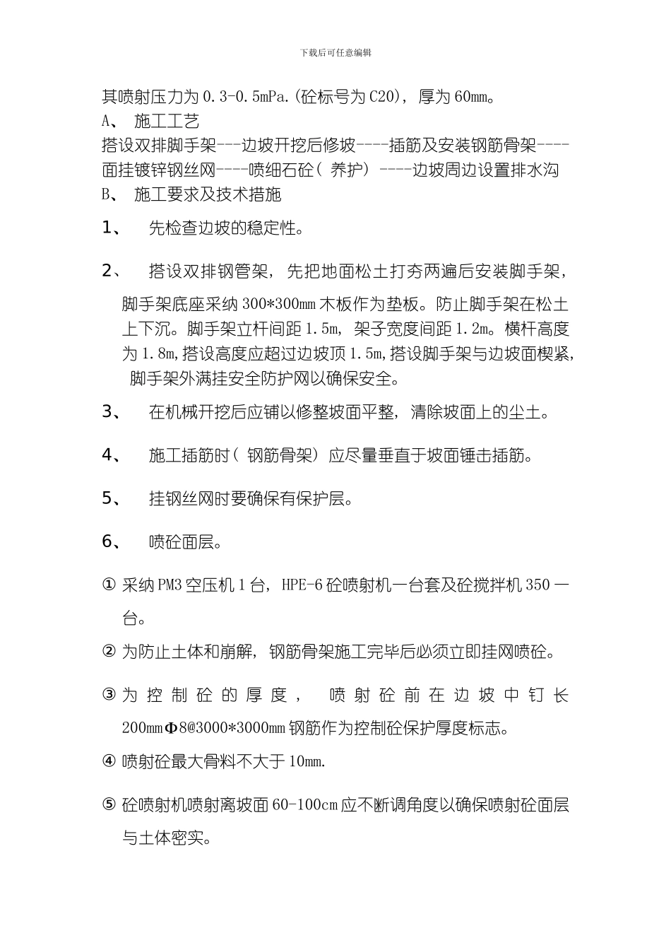 绿洲朝阳大厦基坑开挖支护方案模板_第2页