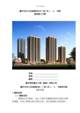 绿港条形基础施工方案模板