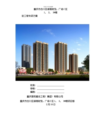 绿港混凝土施工专项方案模板