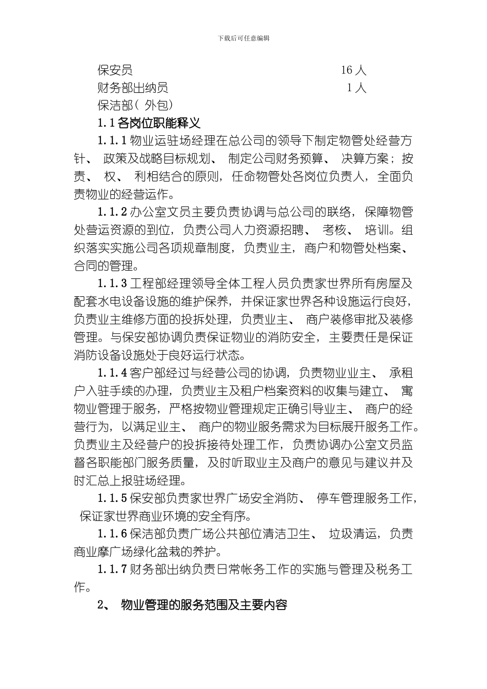 绿地·家世界商业摩物业管理方案模板_第2页