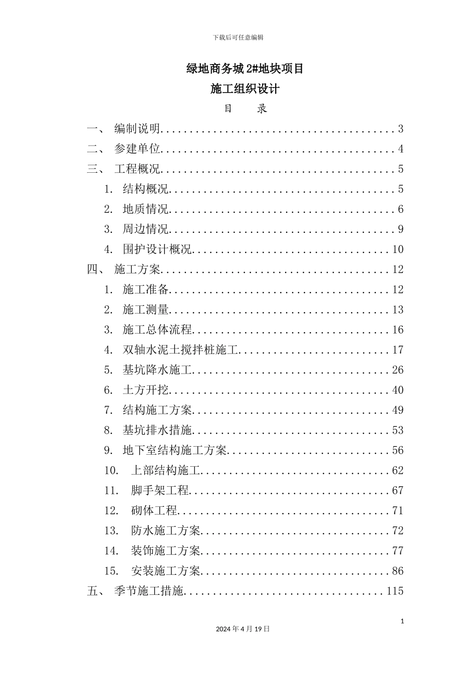 绿地商务城地块施工组织设计_第3页