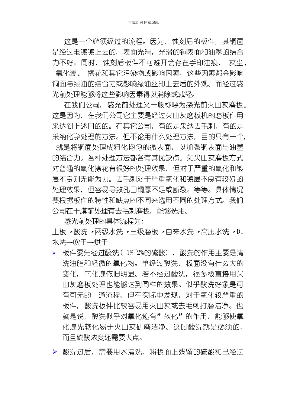 绿油工序工艺培训教材模板_第3页