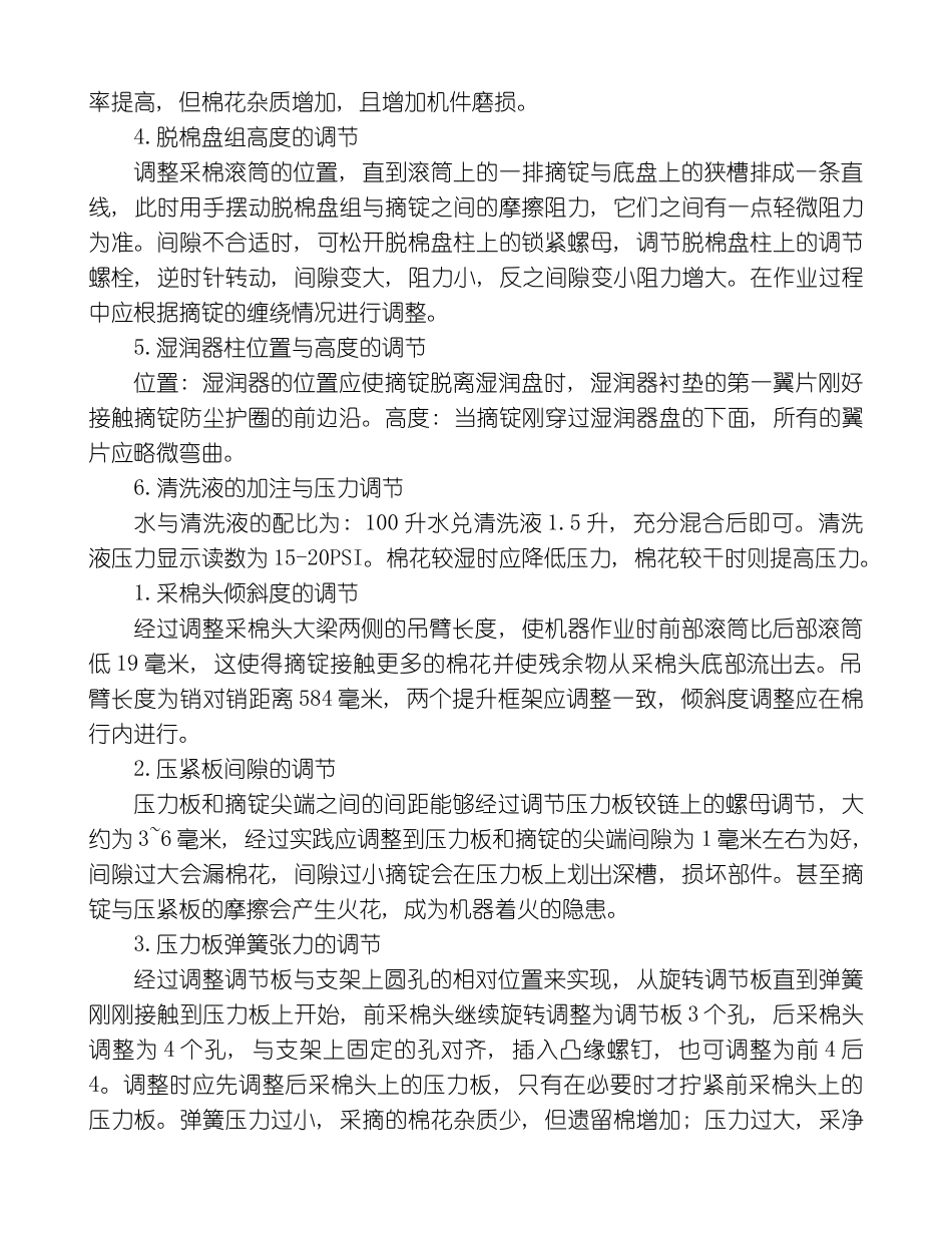 绿篱机的燃料的注意事项与保养模板_第2页