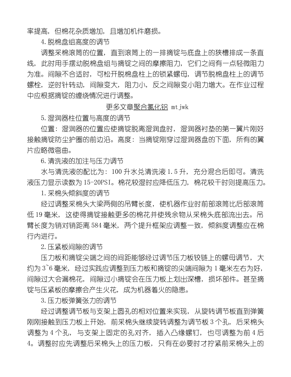 绿篱机的燃料的注意事项与保养模板_第3页