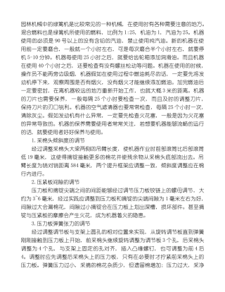 绿篱机的燃料的注意事项与保养模板