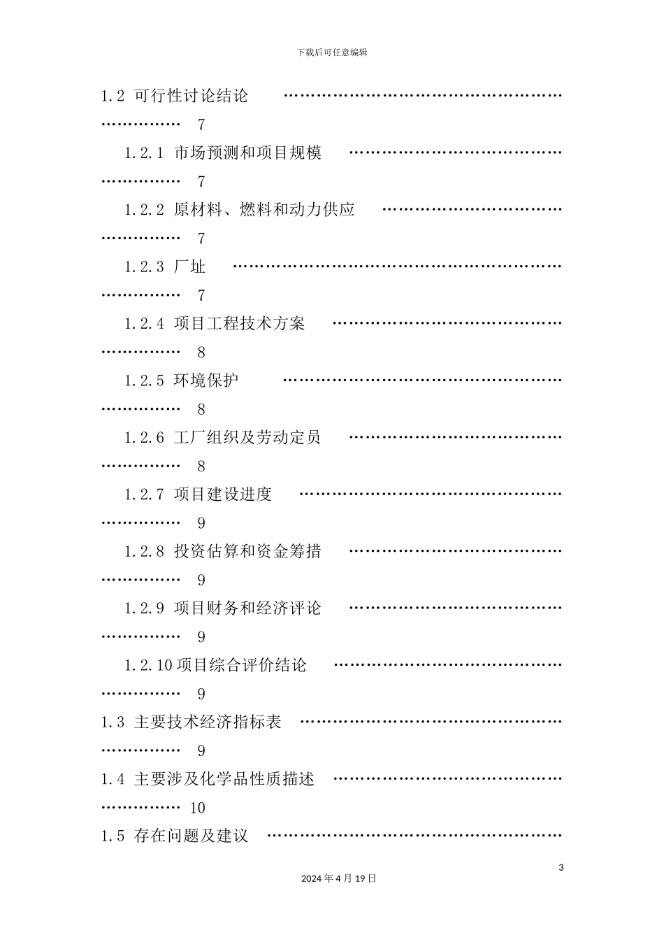 绿色催化氧化法生产环己酮项目可行性研究报告_第3页
