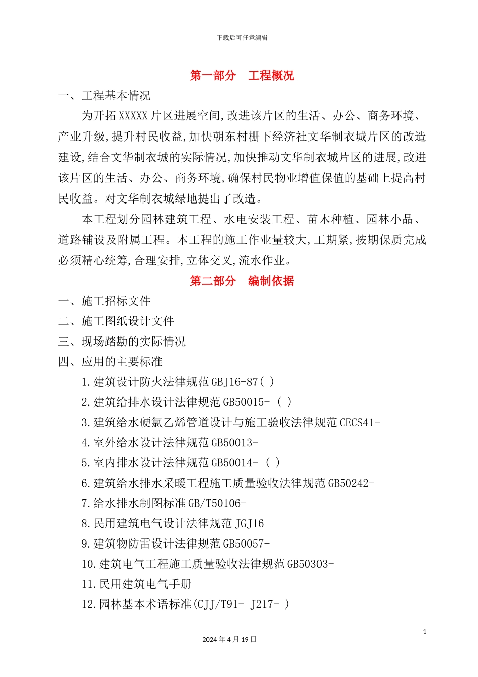 绿地提升改造工程施工技术方案培训资料_第3页