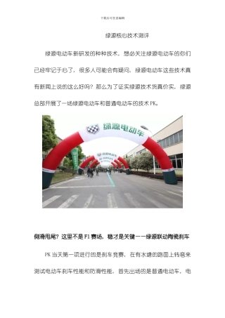绿源核心技术测评模板