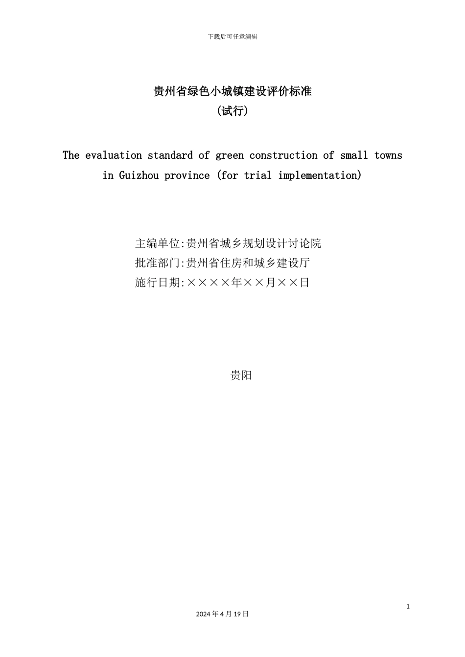 绿色小城镇建设评价标准_第3页