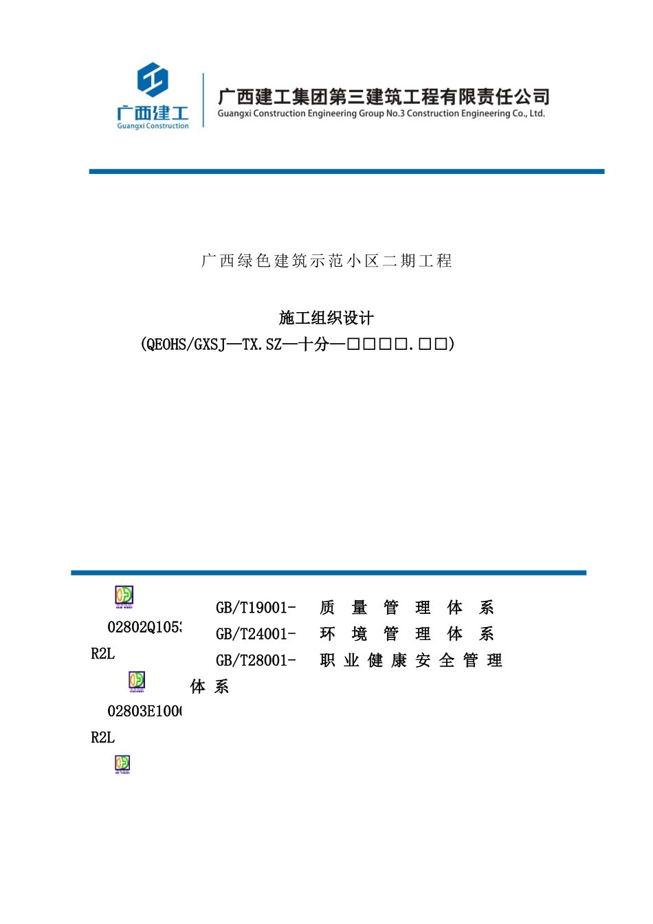 绿色小区施工组织设计范本_第2页
