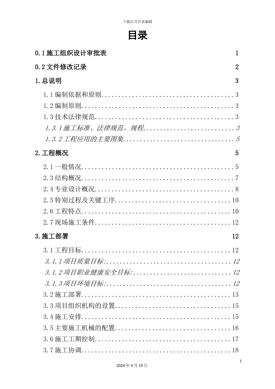 绿色小区施工组织设计范本_第3页