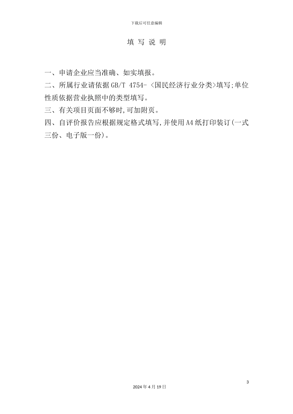 绿色工厂自评价报告_第3页