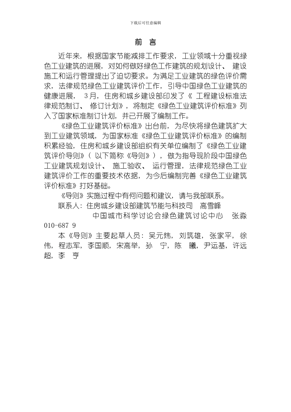 绿色工业建筑导则模板_第2页