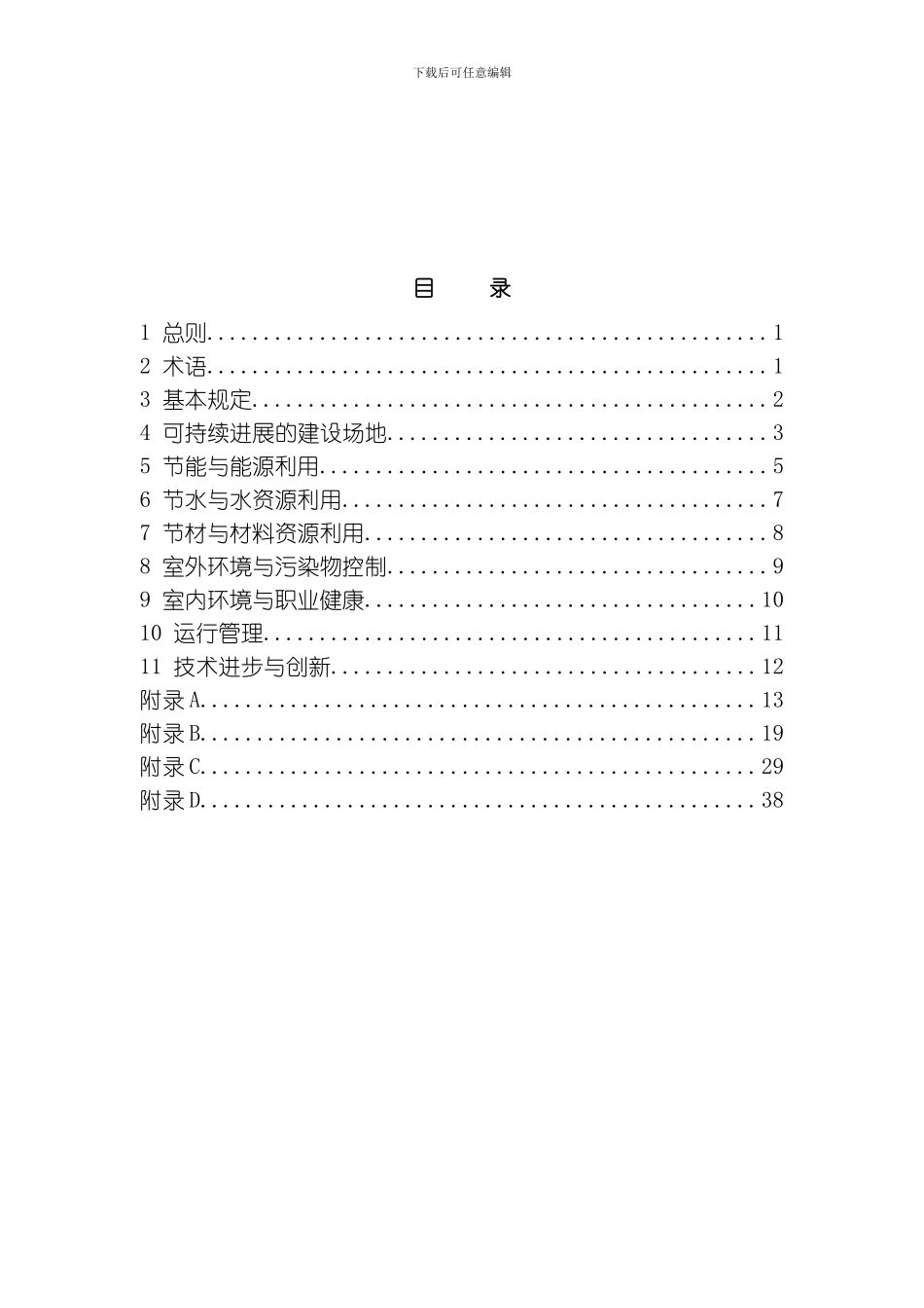 绿色工业建筑导则模板_第3页