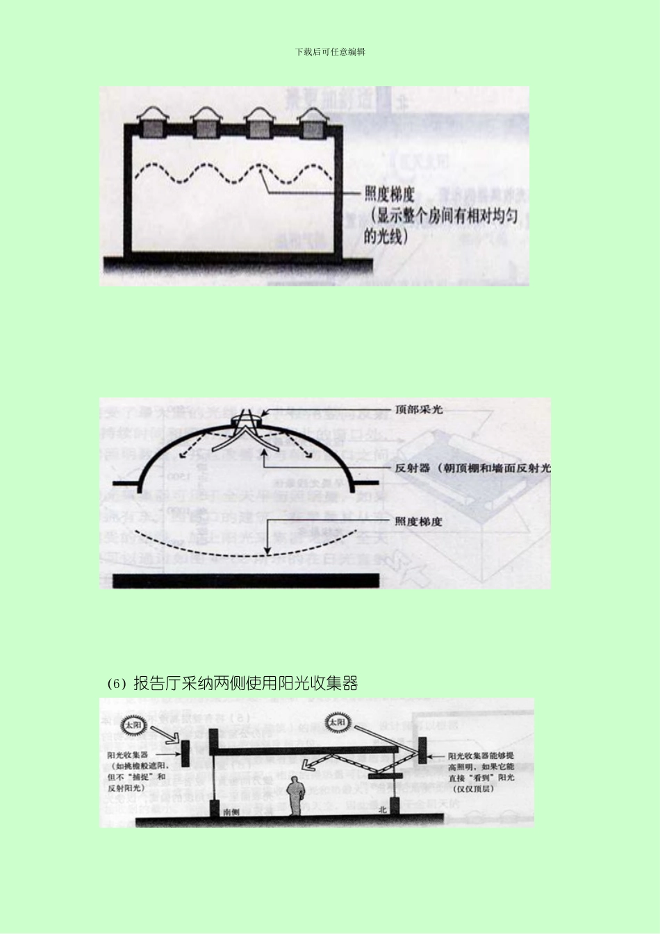 绿色建筑的采光模板_第2页